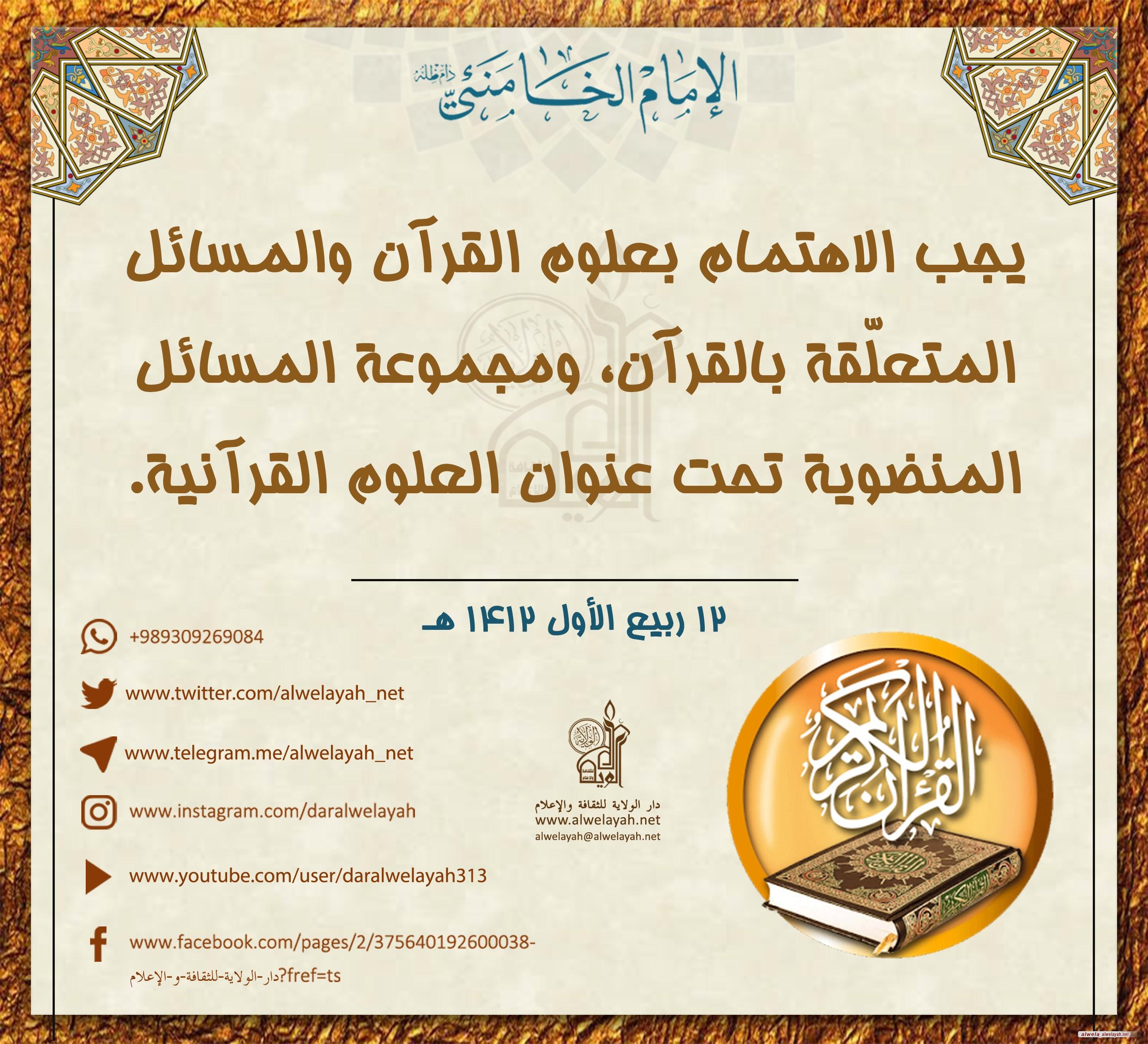 كلمات حول القران الكريم